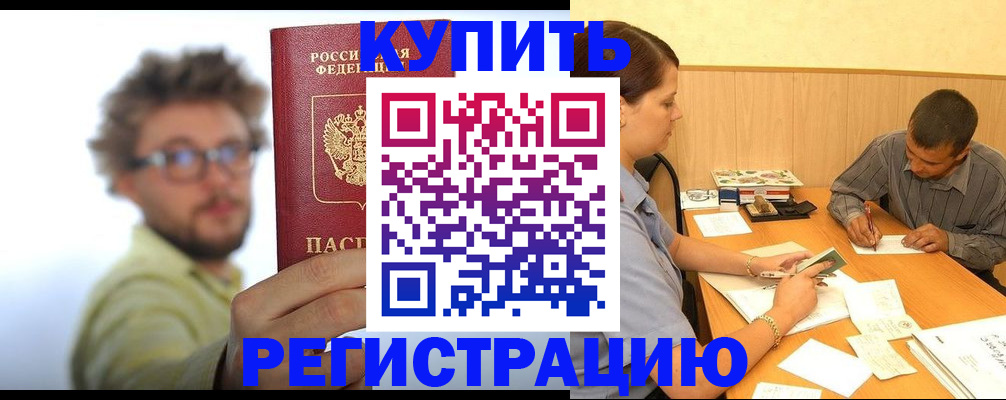 прописка ребенка в Асбесте