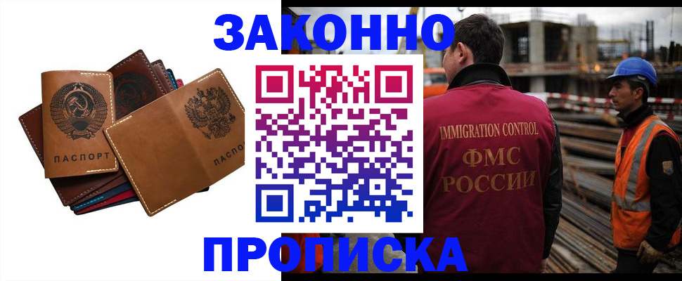 прописка в Асбесте