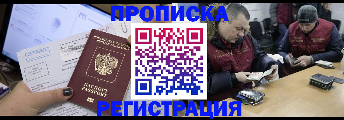 временная регистрация для всех в Асбесте